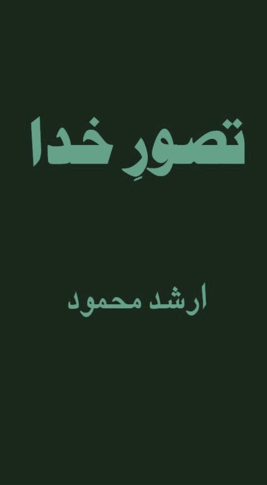 Tasauwar-e-khuda