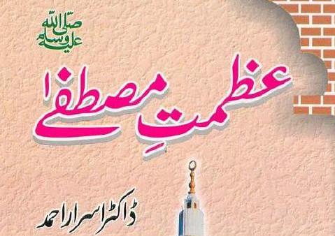 Greatness of Prophet Hazrat Muhammad (PBUH)