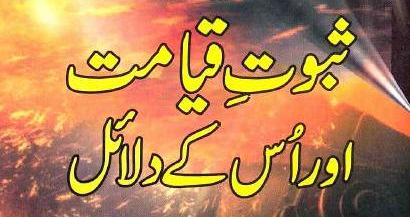 Saboot-e-Qayamat