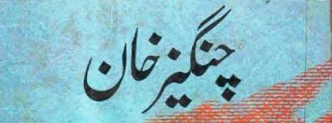 Changez Khan