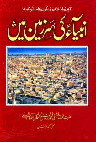 Ambiya (A.S) Ki Sarzameen Main