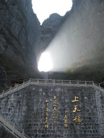 Heavenly Gate Tianmenshan Heavenly Gate Tianmenshan